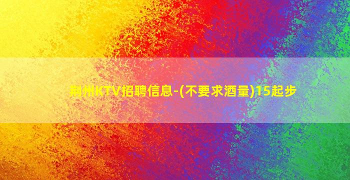 柳州酒吧招聘